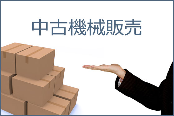 貸付
